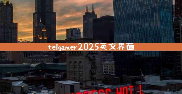 telgamer2025英文界面